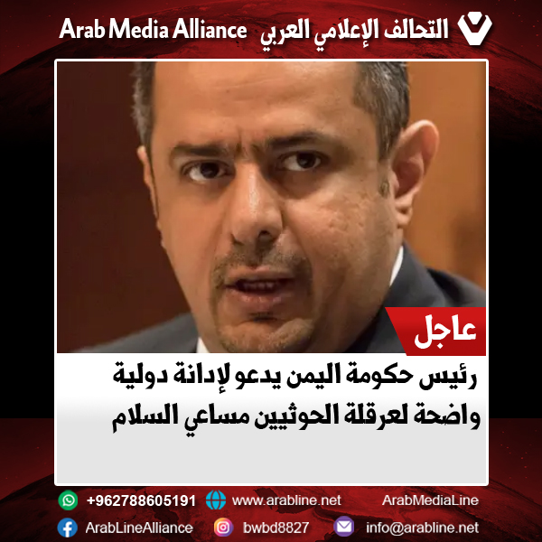 رئيس حكومة اليمن يدعو لإدانة دولية واضحة لعرقلة الحوثيين مساعي السلام