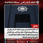 أمرت قاضية اتحادية في نيويورك البنك المركزي الإيراني ووسيطا أوروبيا بدفع 1.68 مليار دولار للبنان.