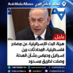 هيئة البث الإسرائيلية عن مصادر فلسطينية: المحادثات بين إسرائيل وحماس بشأن الهدنة وصلت لطريق مسدود